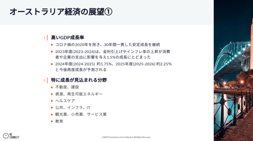 オーストラリア経済の展望① 高いGDP成長率 特に成長が見込まれる分野